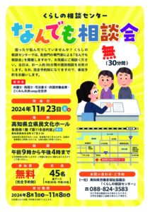 なんでも相談会チラシA4のサムネイル