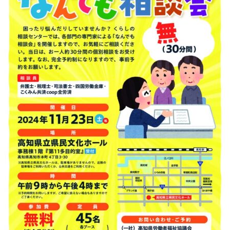 ２０２４年度「なんでも相談会」開催のお知らせ