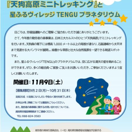 ２０２４年度勤労者の森事業のご案内