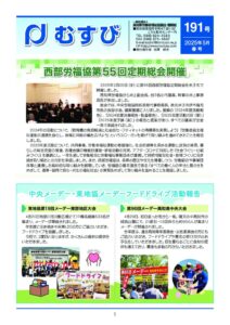 むすび191号のサムネイル