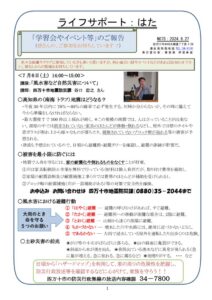 会報（75）2024.10のサムネイル
