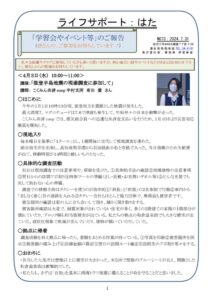 会報（74）2024.7のサムネイル