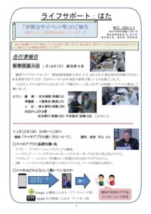 会報（73）2024.4のサムネイル