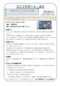 会報（76）2024.12のサムネイル