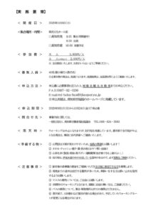 募集要綱2025年度勤労者の森「伊尾木森林鉄道跡ウォーキング」のサムネイル