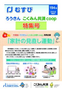 むすび194号のサムネイル