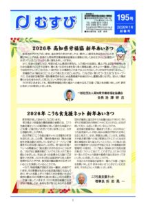 むすび195号のサムネイル