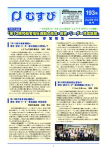 むすび193号のサムネイル