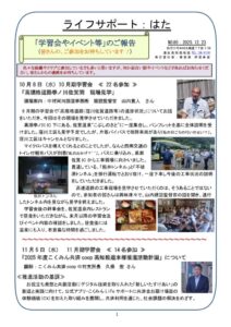 会報（80）2025年10月～12月のサムネイル