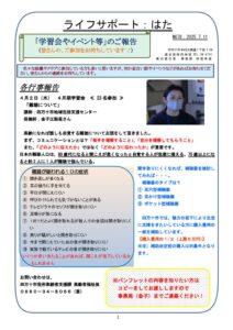 会報（78）2025年4月～6月のサムネイル