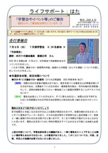 会報（79）2025年7月～9月のサムネイル